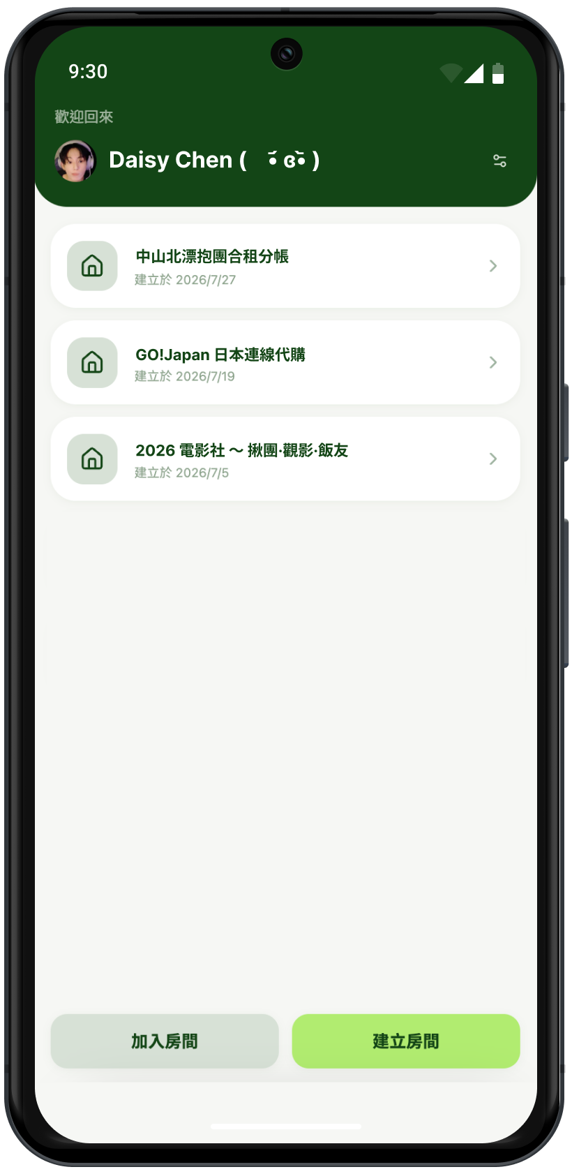 Wari Pay 分帳房間畫面
